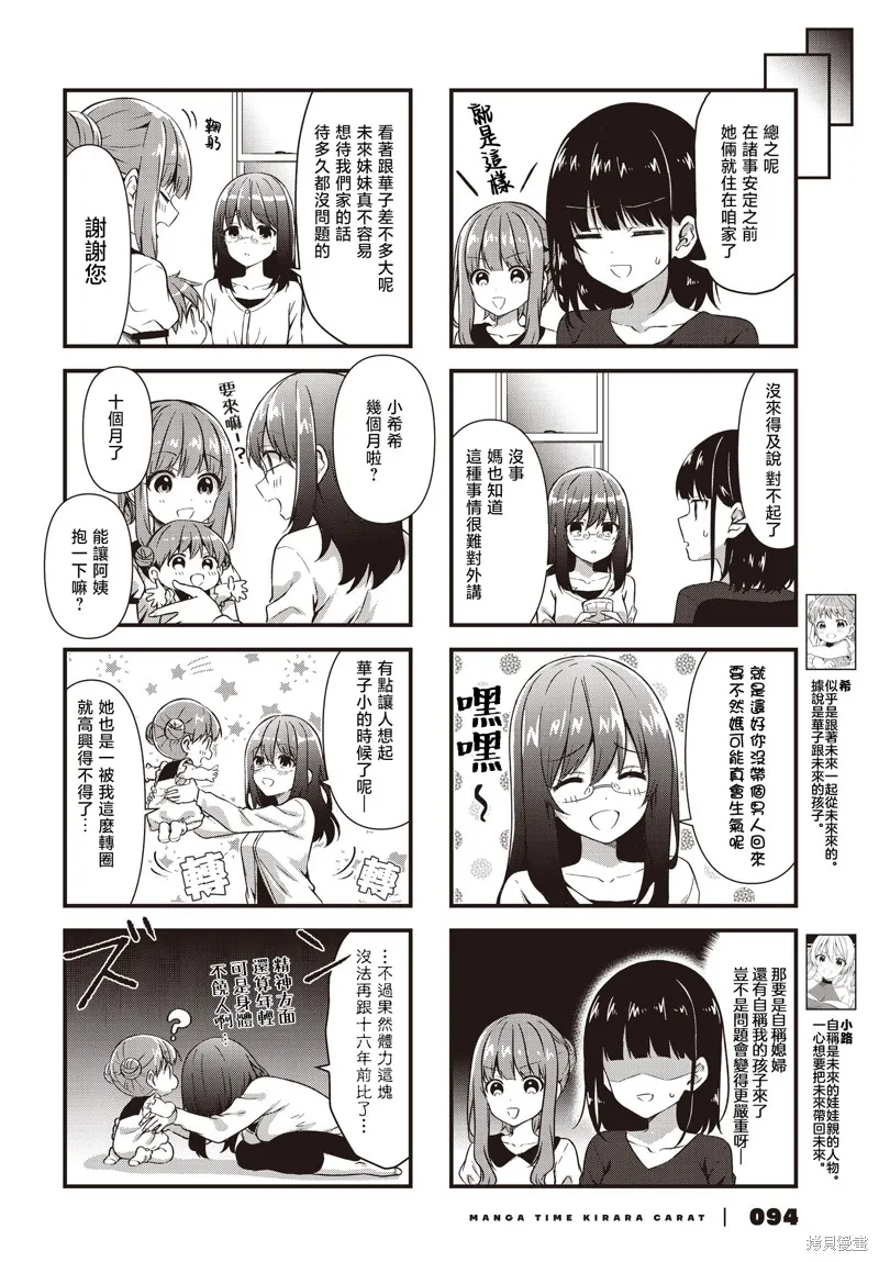 媳婦硬上門，帶孩來成親！,第13話,第4张