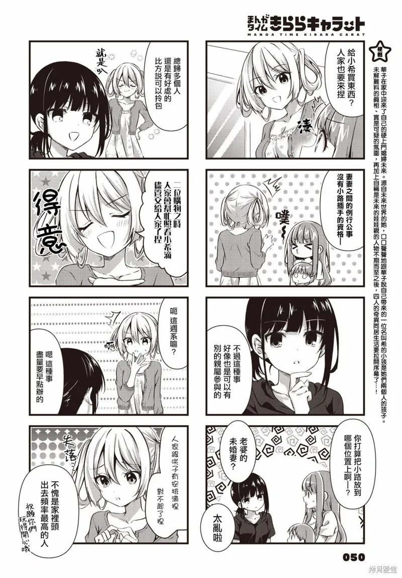 媳婦硬上門，帶孩來成親！,第11話,第2张
