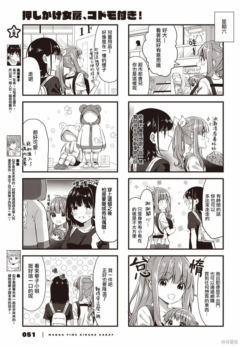媳婦硬上門，帶孩來成親！,第11話,第3张