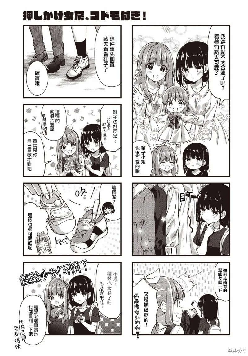 媳婦硬上門，帶孩來成親！,第11話,第5张