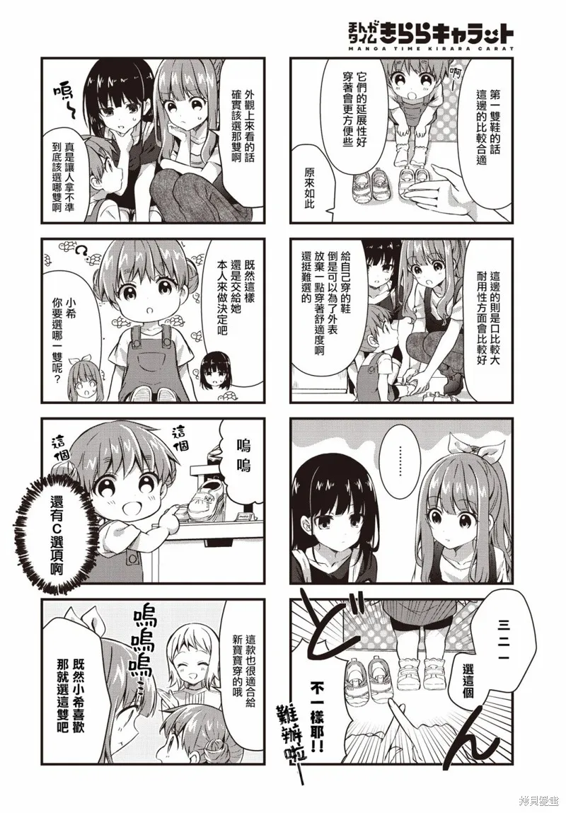 媳婦硬上門，帶孩來成親！,第11話,第6张