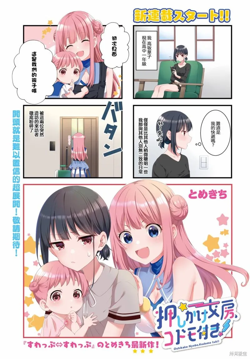 媳婦硬上門，帶孩來成親！,第01話,第1张