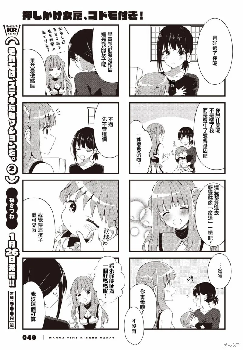 媳婦硬上門，帶孩來成親！,第01話,第11张