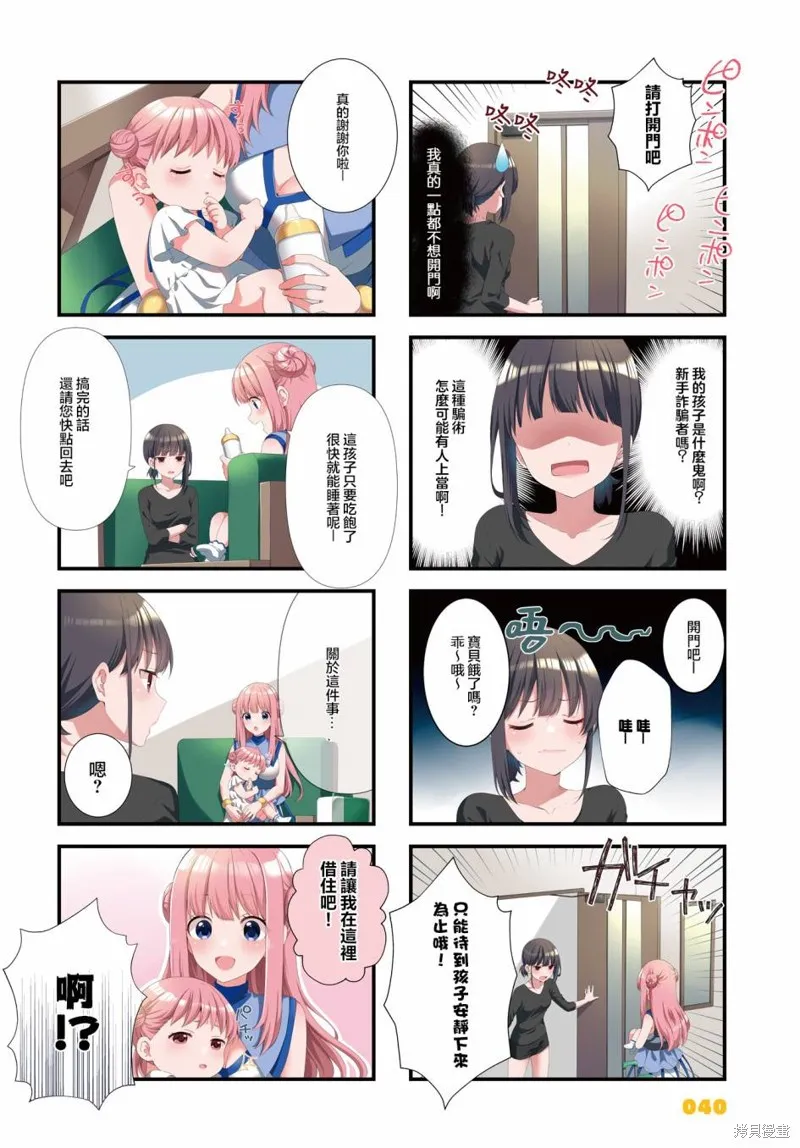 媳婦硬上門，帶孩來成親！,第01話,第2张
