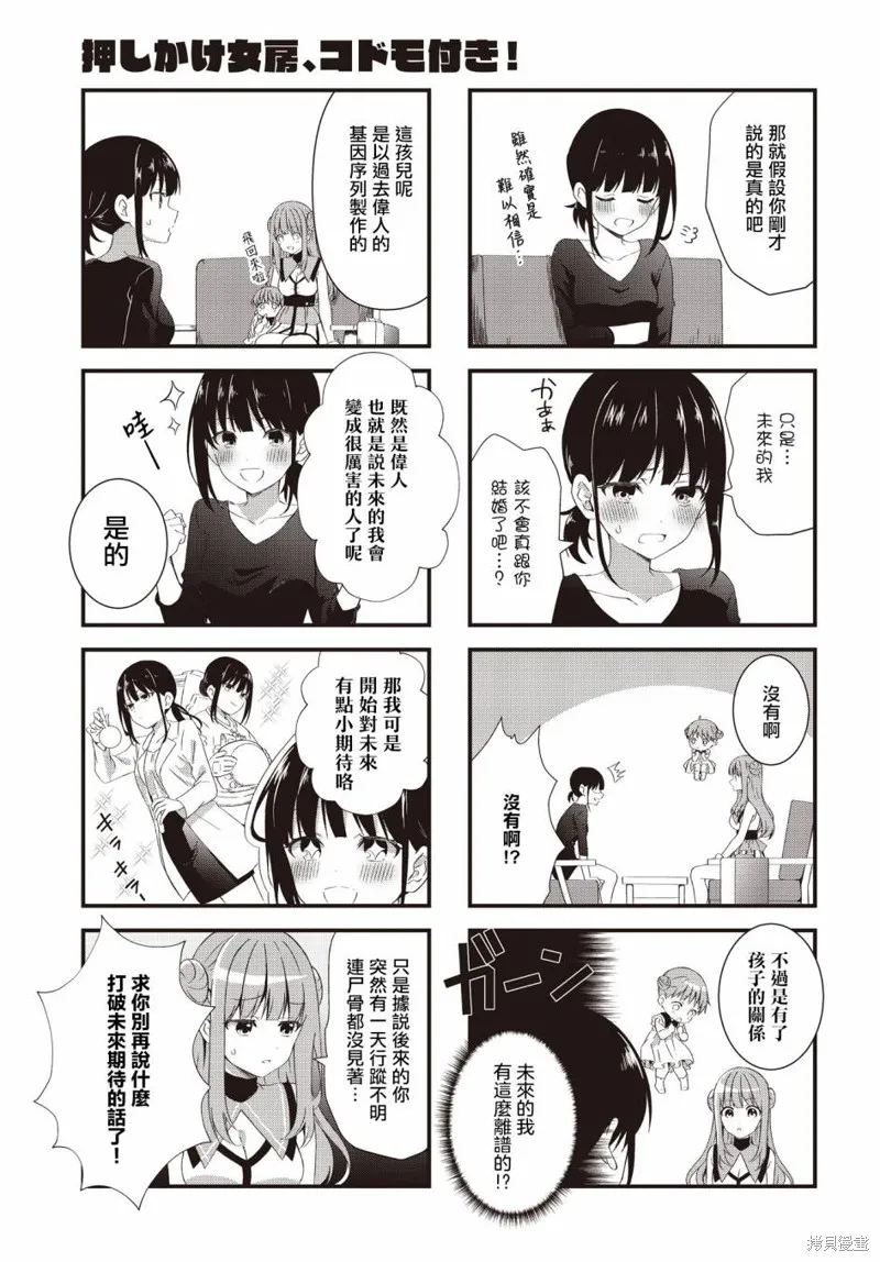 媳婦硬上門，帶孩來成親！,第01話,第5张