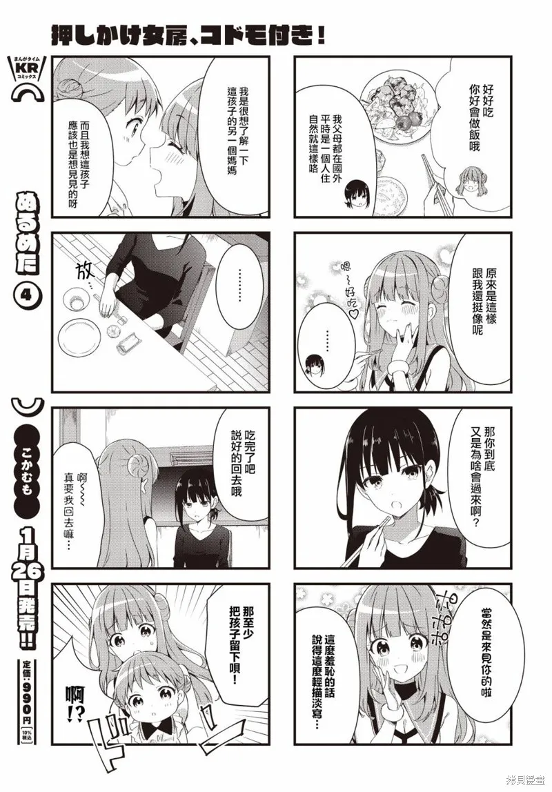 媳婦硬上門，帶孩來成親！,第01話,第7张