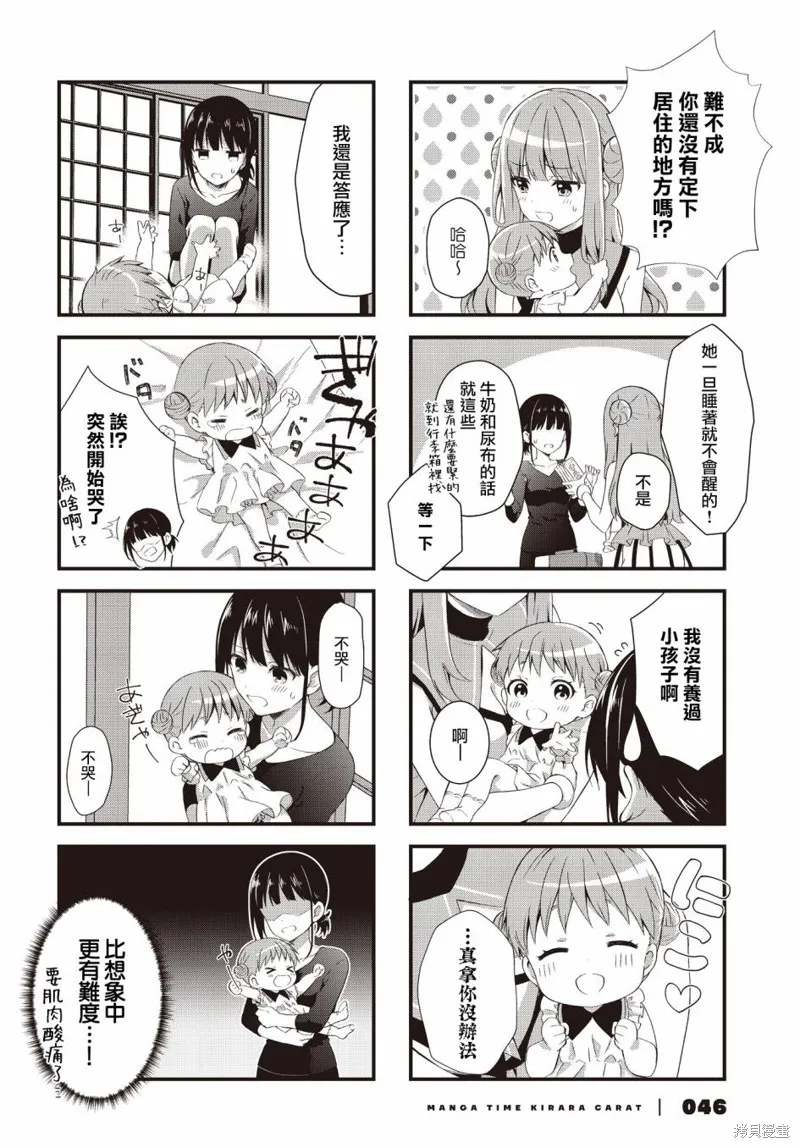 媳婦硬上門，帶孩來成親！,第01話,第8张