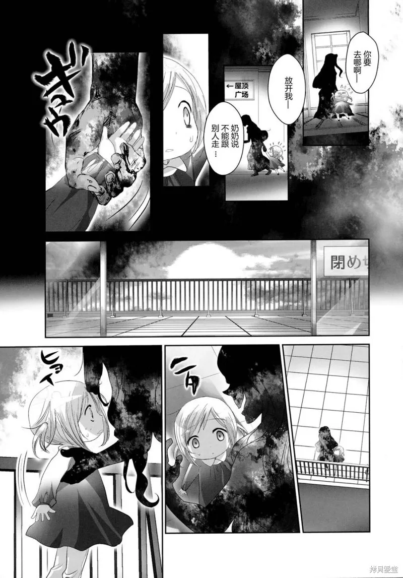 幽靈少女,第16话,第3张