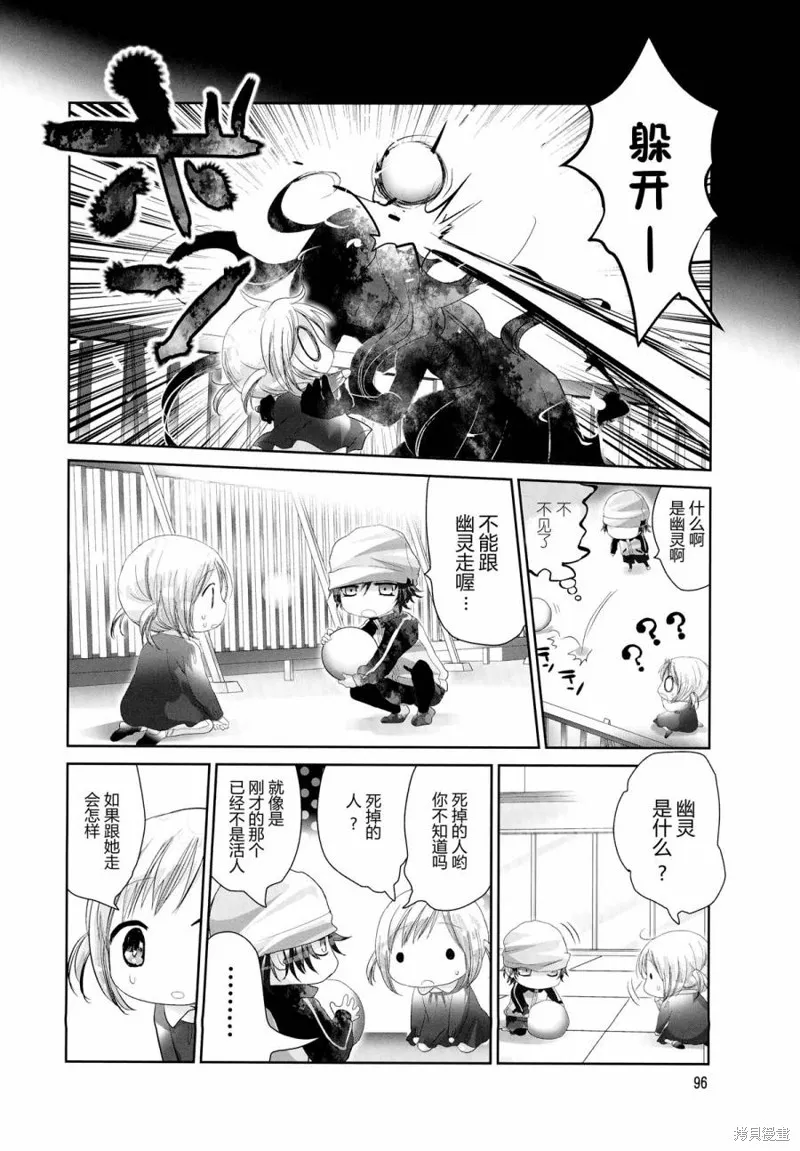 幽靈少女,第16话,第4张