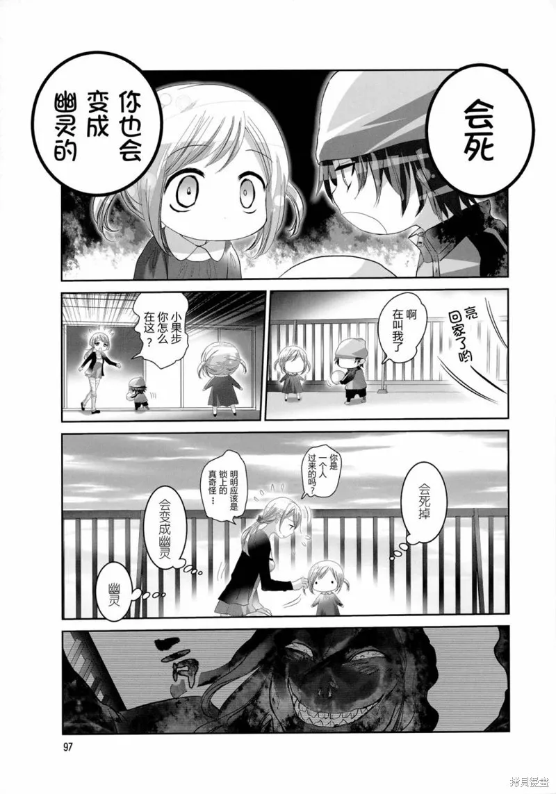 幽靈少女,第16话,第5张