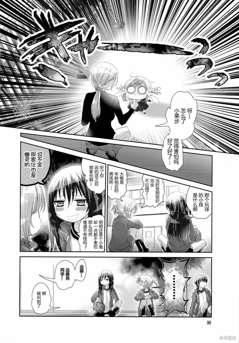 幽靈少女,第16话,第6张