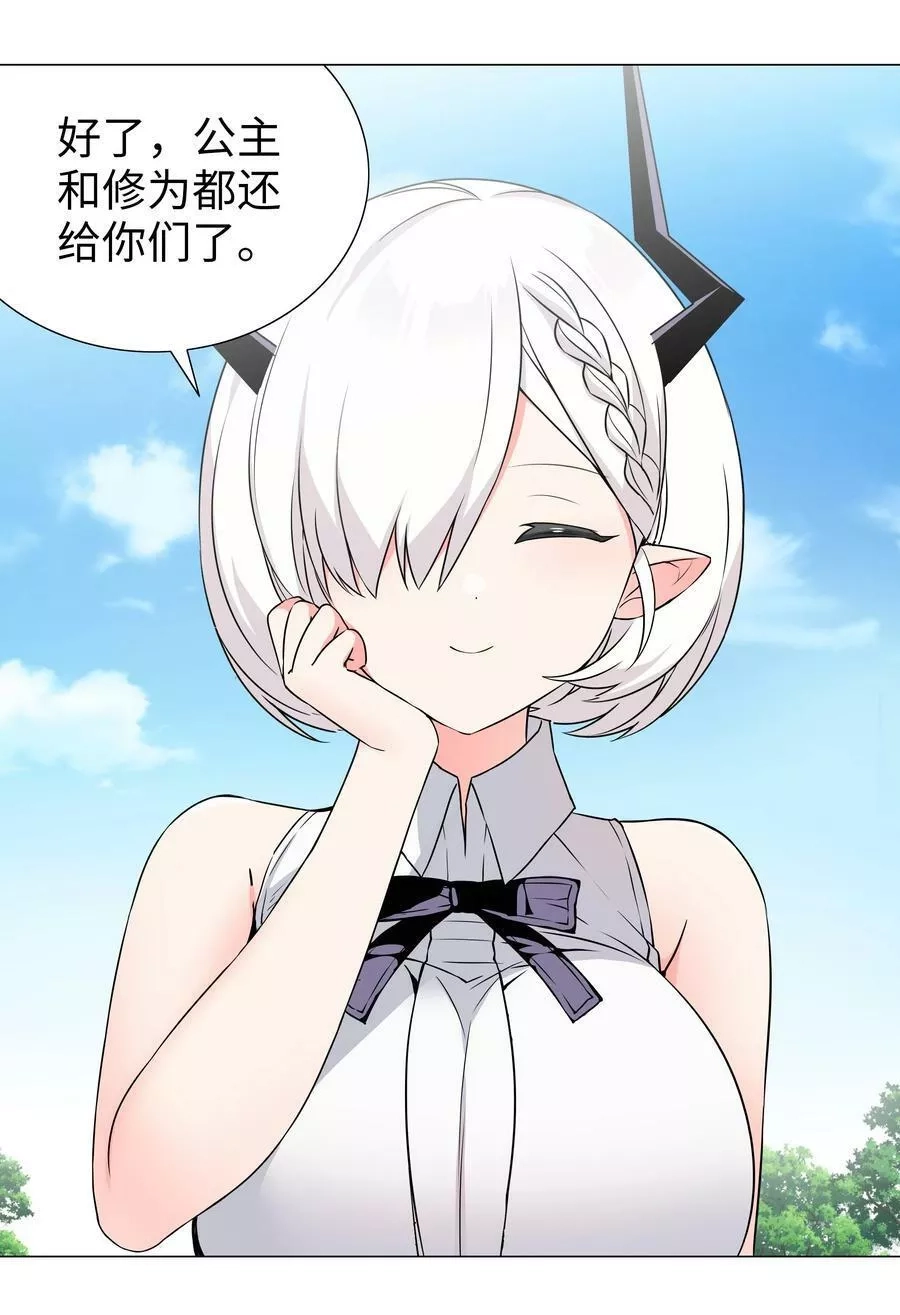 妹子太多，只好飞升了,061 五修？五修！,第118张