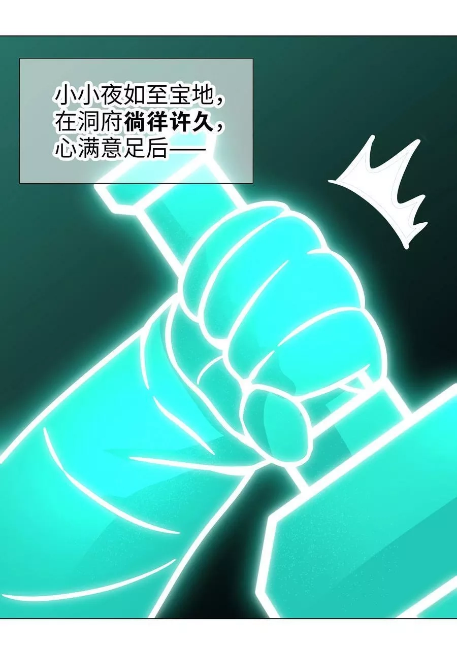 妹子太多，只好飞升了,061 五修？五修！,第36张