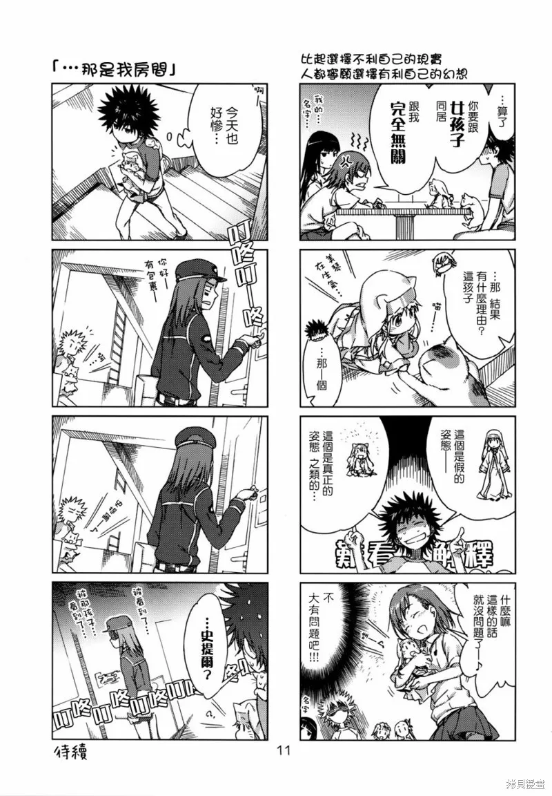 魔法禁書茵蒂克啾,第04-06话,第10张