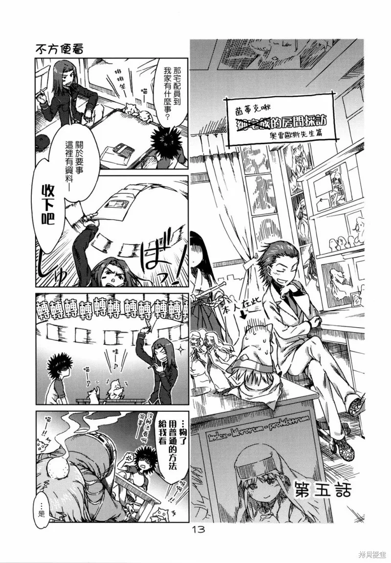 魔法禁書茵蒂克啾,第04-06话,第12张