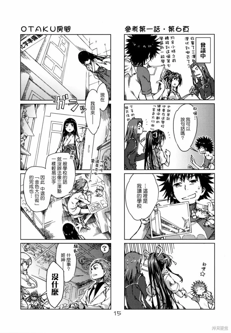 魔法禁書茵蒂克啾,第04-06话,第14张