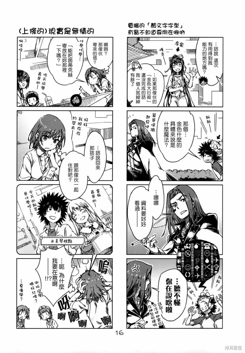 魔法禁書茵蒂克啾,第04-06话,第15张