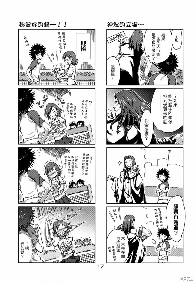 魔法禁書茵蒂克啾,第04-06话,第16张