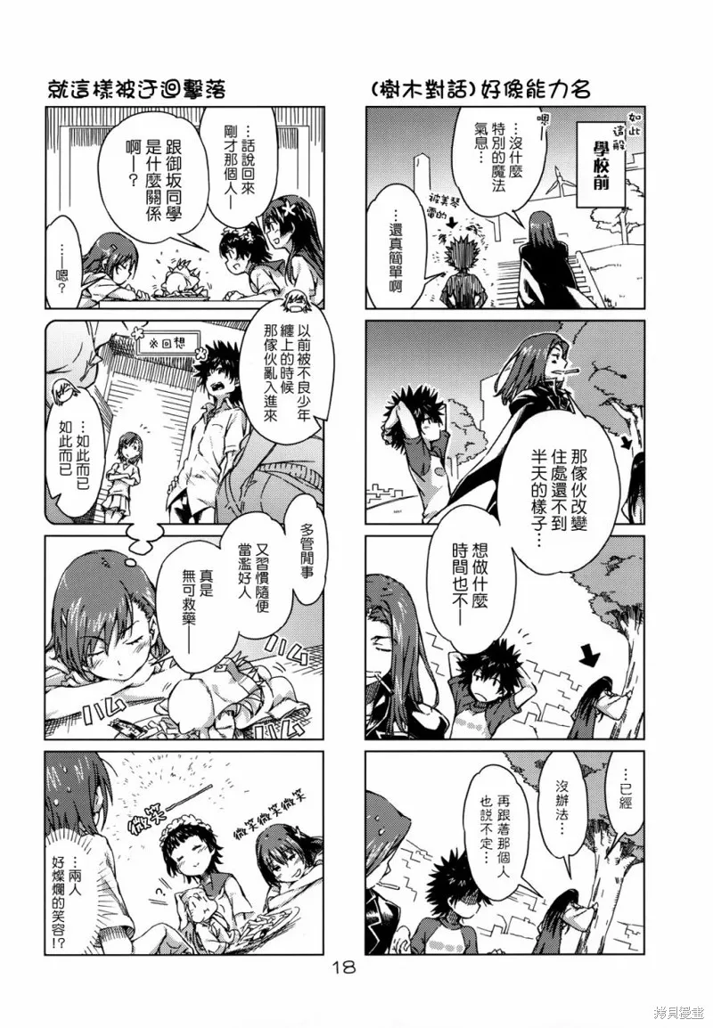 魔法禁書茵蒂克啾,第04-06话,第17张