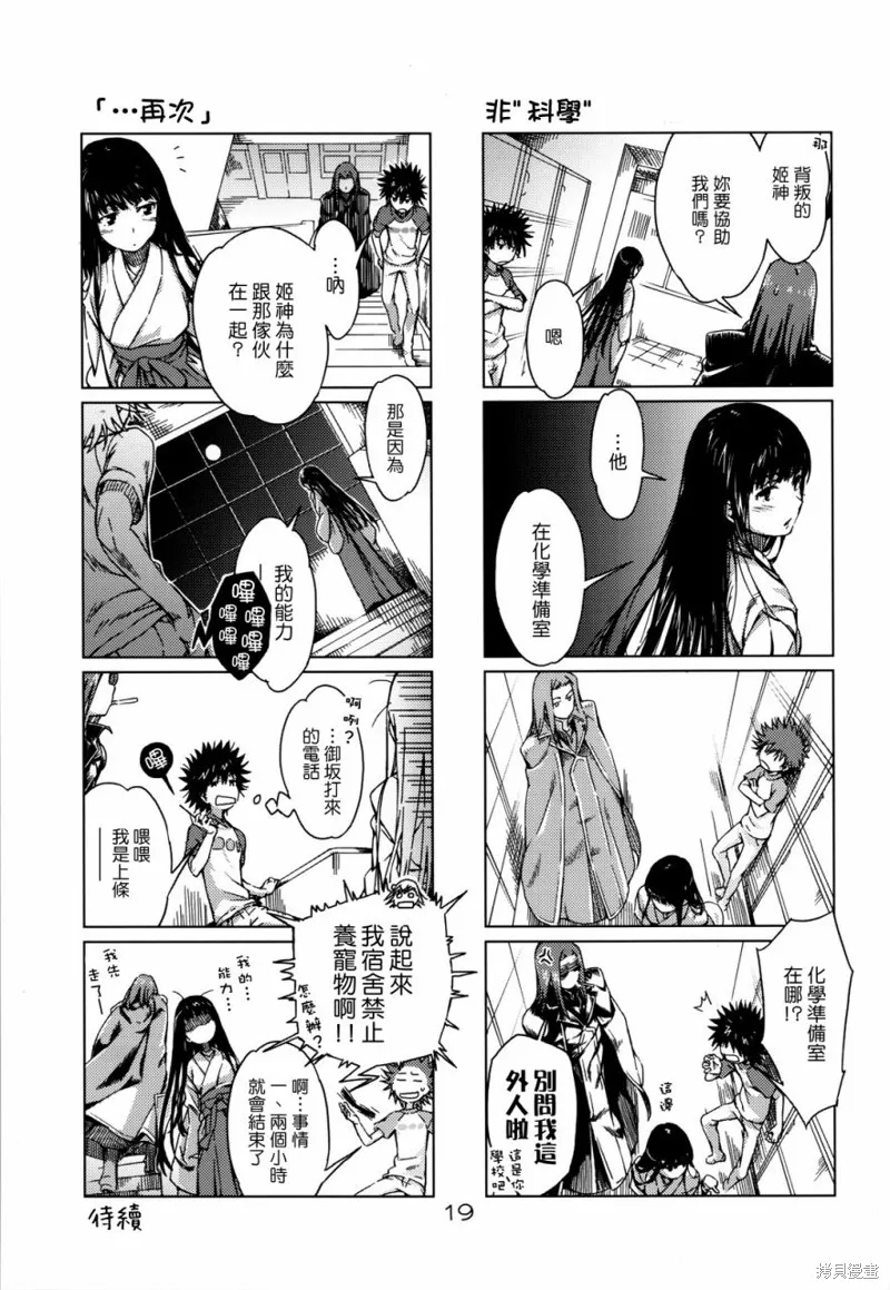 魔法禁書茵蒂克啾,第04-06话,第18张