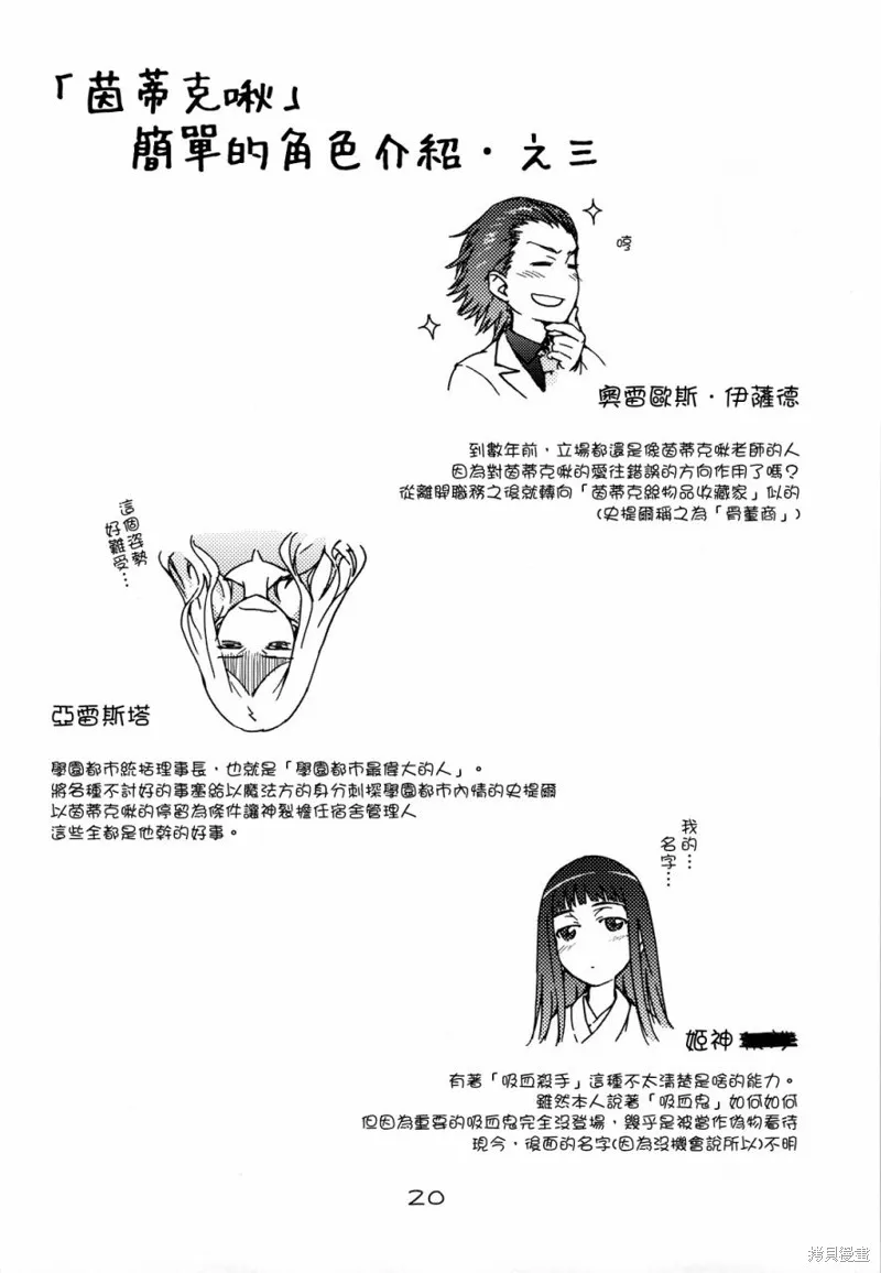魔法禁書茵蒂克啾,第04-06话,第19张