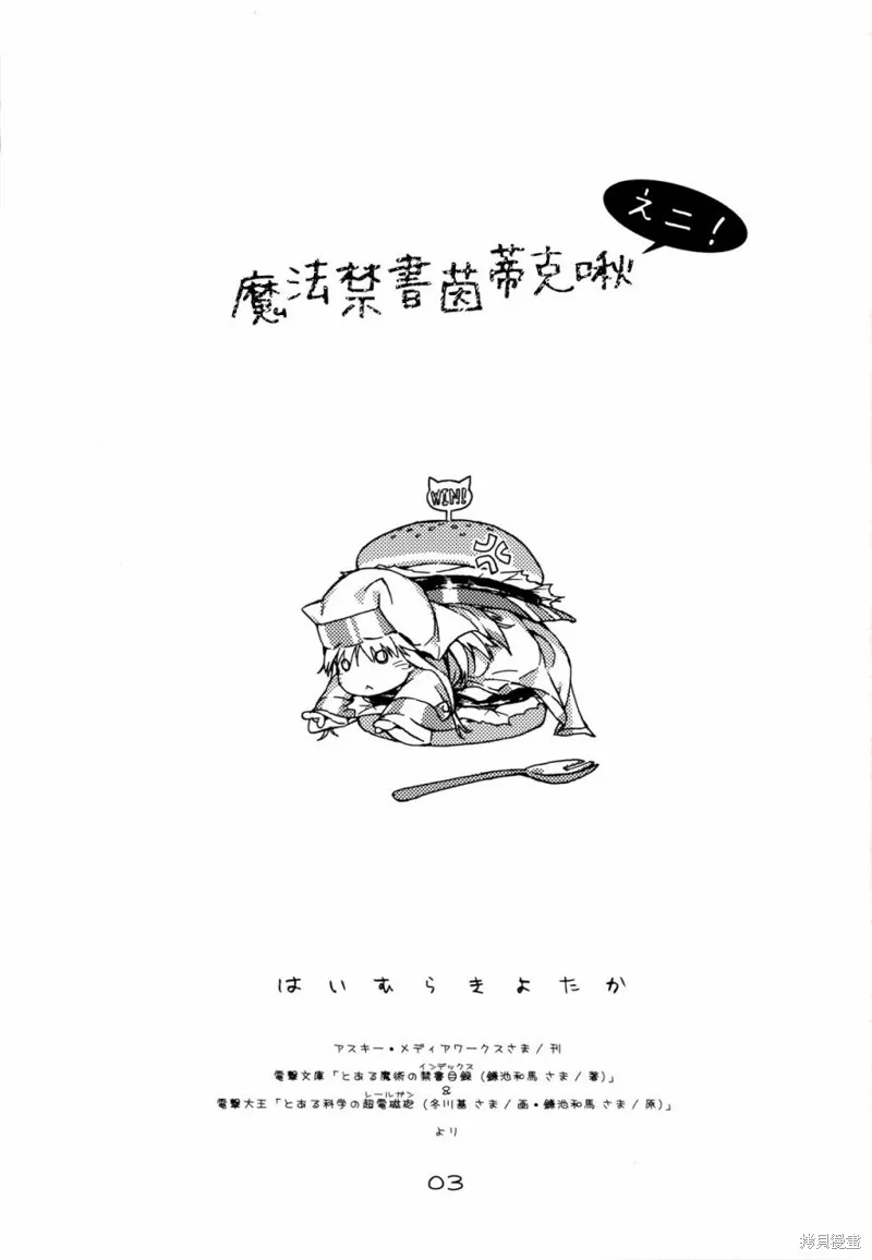 魔法禁書茵蒂克啾,第04-06话,第2张