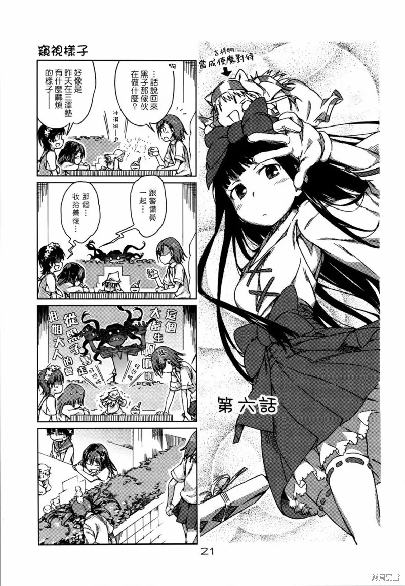 魔法禁書茵蒂克啾,第04-06话,第20张
