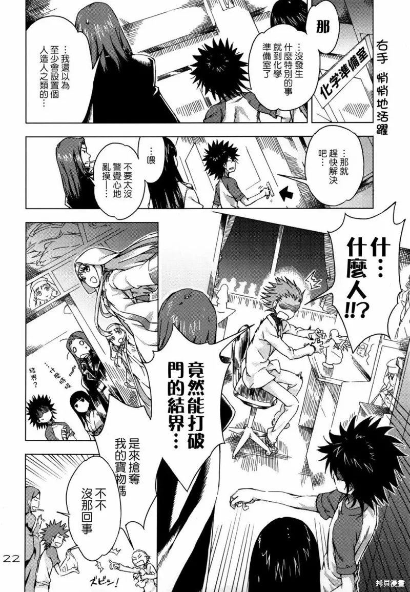 魔法禁書茵蒂克啾,第04-06话,第21张