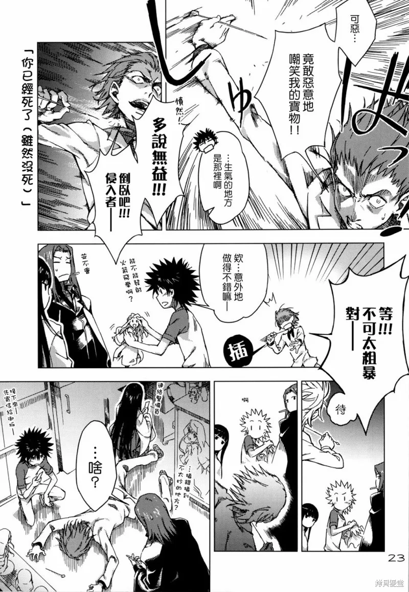 魔法禁書茵蒂克啾,第04-06话,第22张