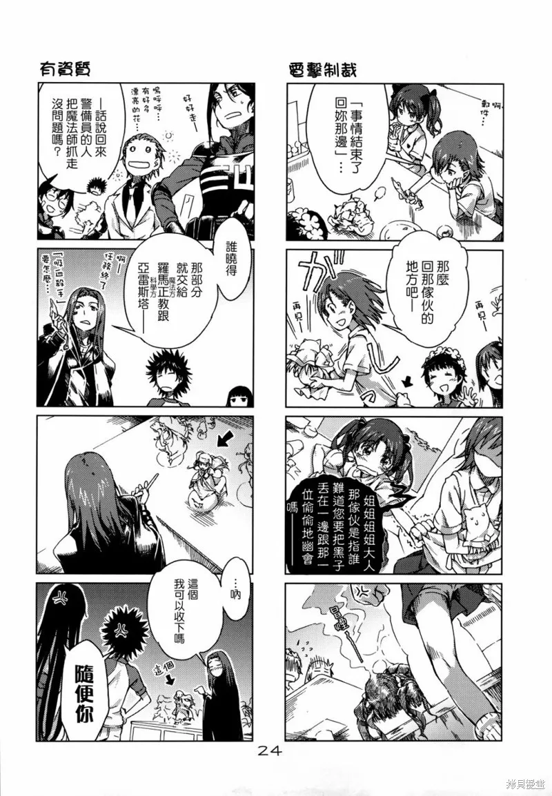 魔法禁書茵蒂克啾,第04-06话,第23张