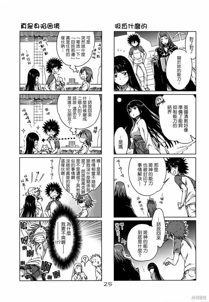 魔法禁書茵蒂克啾,第04-06话,第24张
