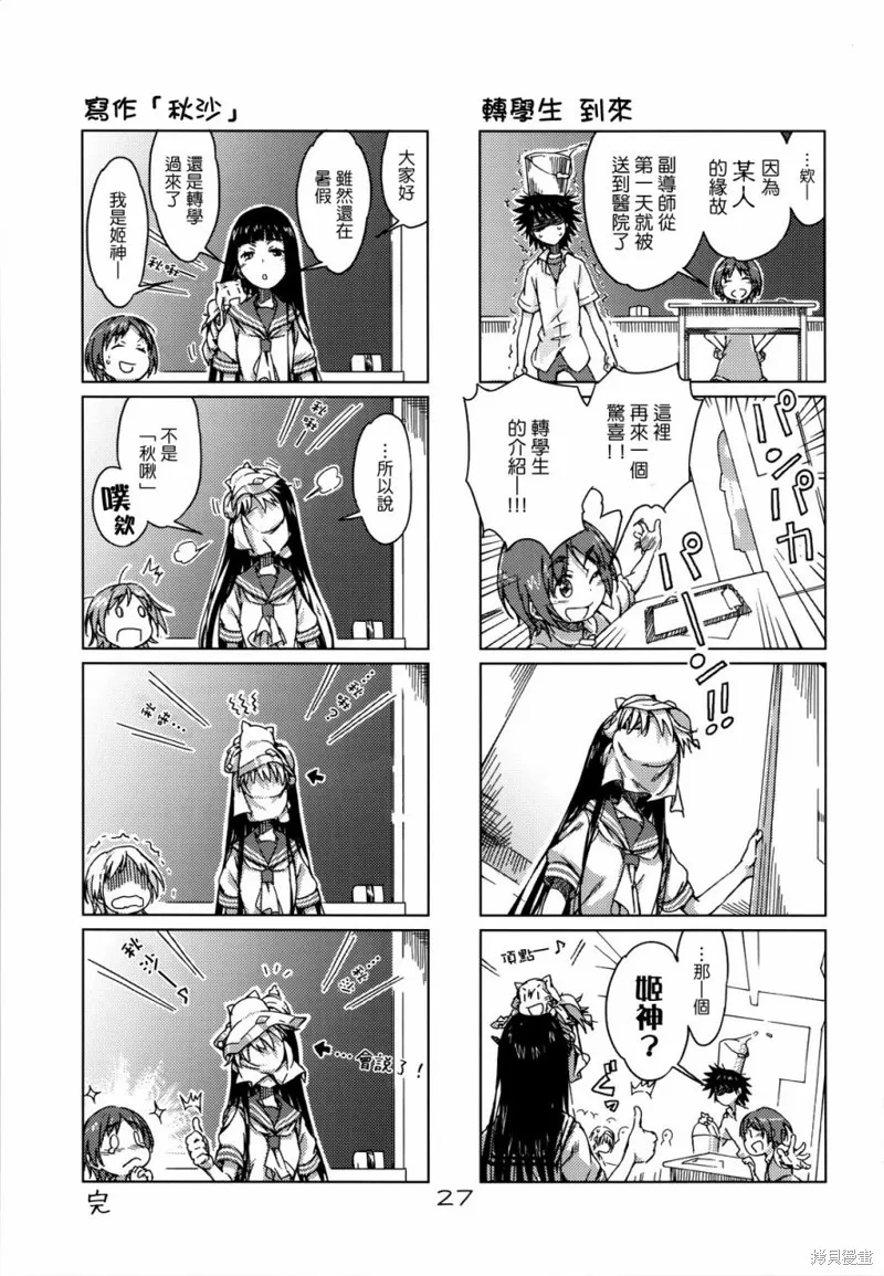 魔法禁書茵蒂克啾,第04-06话,第26张