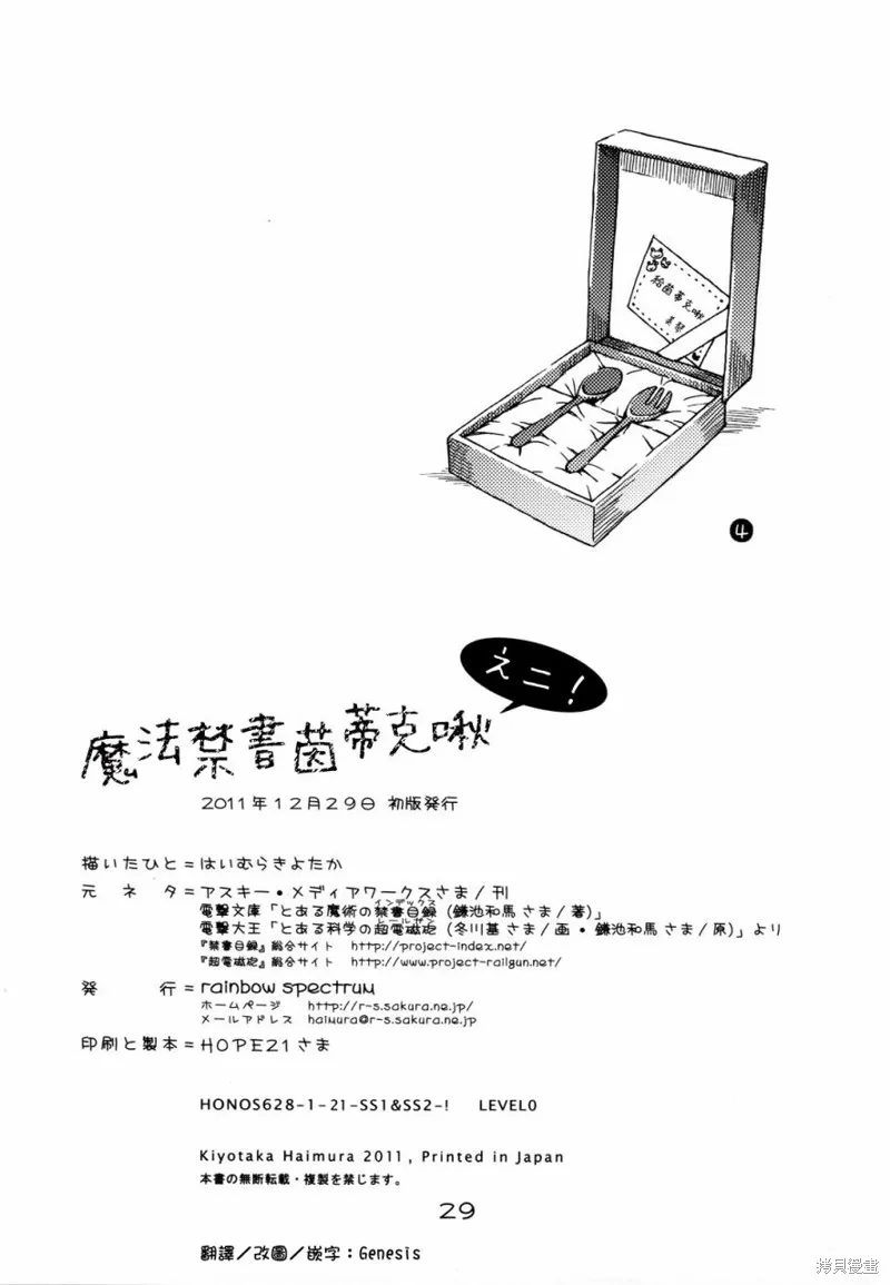 魔法禁書茵蒂克啾,第04-06话,第28张