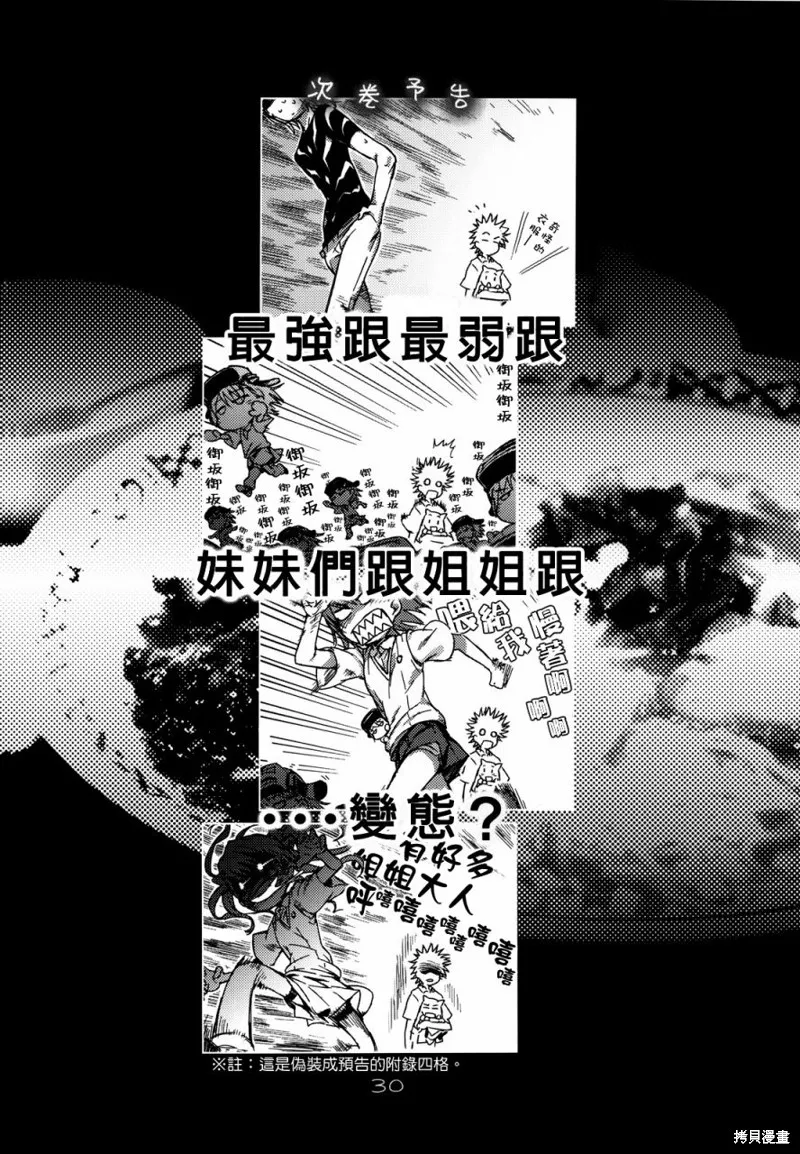 魔法禁書茵蒂克啾,第04-06话,第29张
