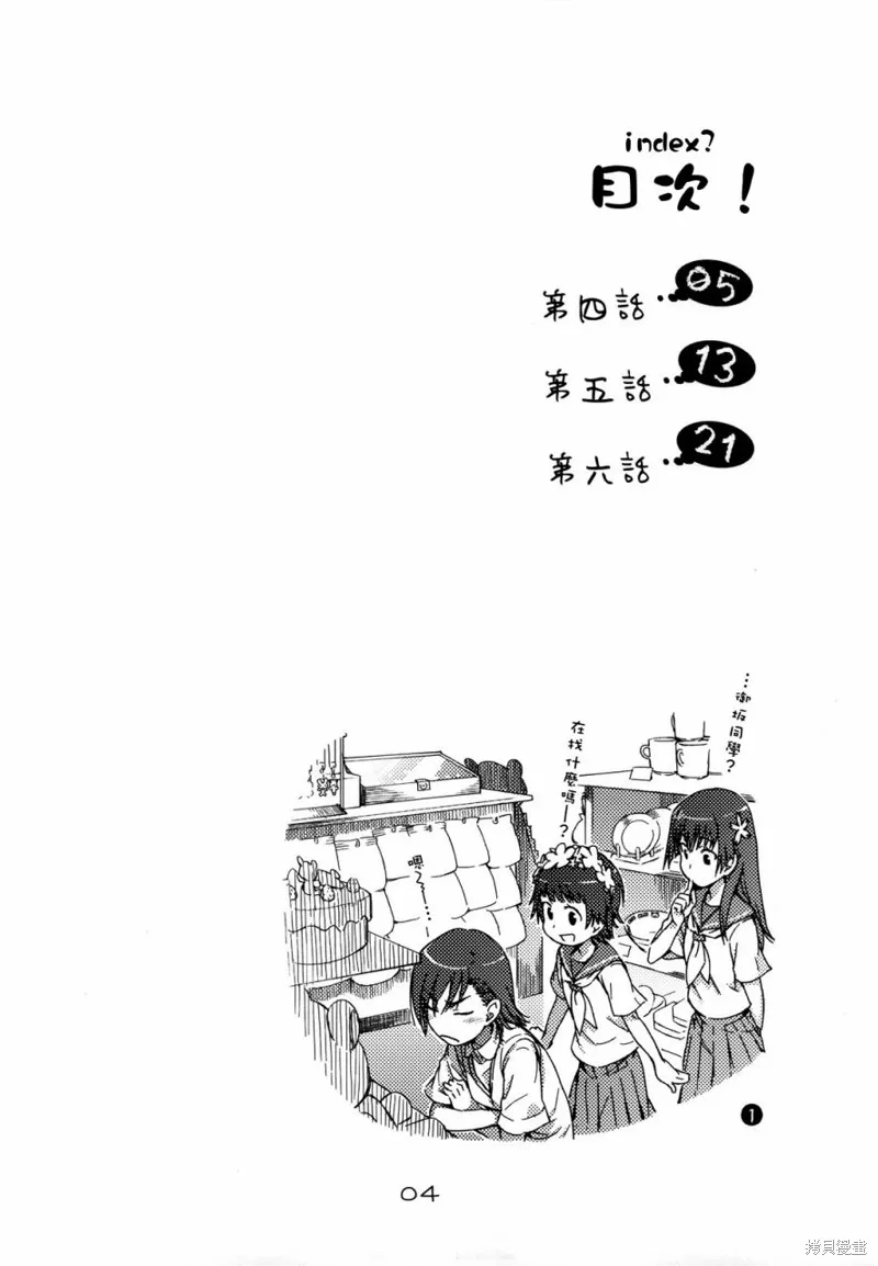 魔法禁書茵蒂克啾,第04-06话,第3张