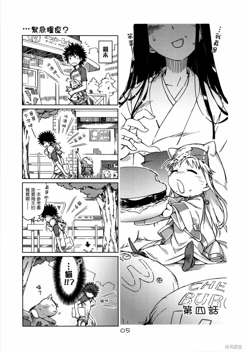 魔法禁書茵蒂克啾,第04-06话,第4张
