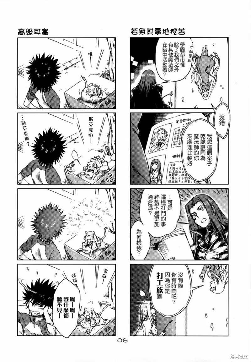 魔法禁書茵蒂克啾,第04-06话,第5张