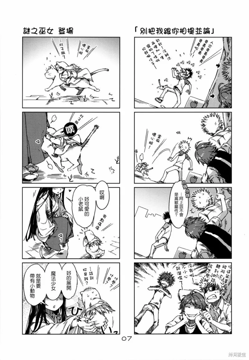 魔法禁書茵蒂克啾,第04-06话,第6张