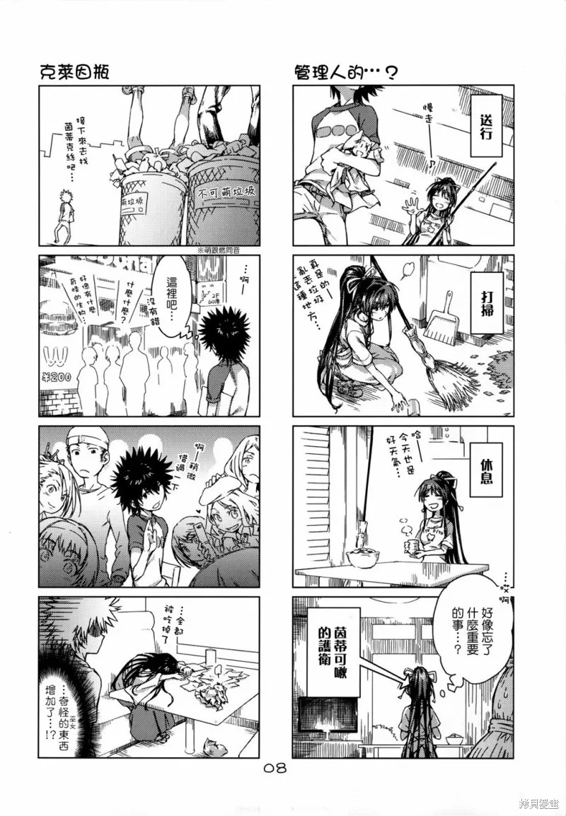魔法禁書茵蒂克啾,第04-06话,第7张