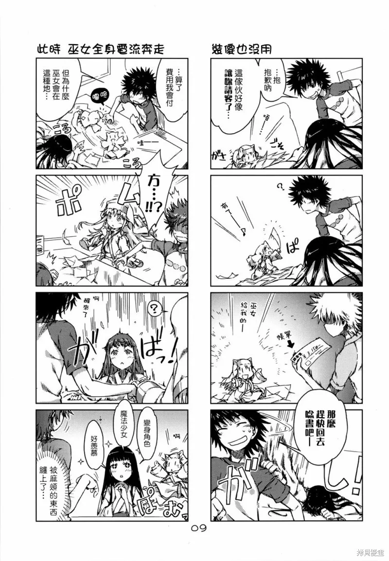 魔法禁書茵蒂克啾,第04-06话,第8张