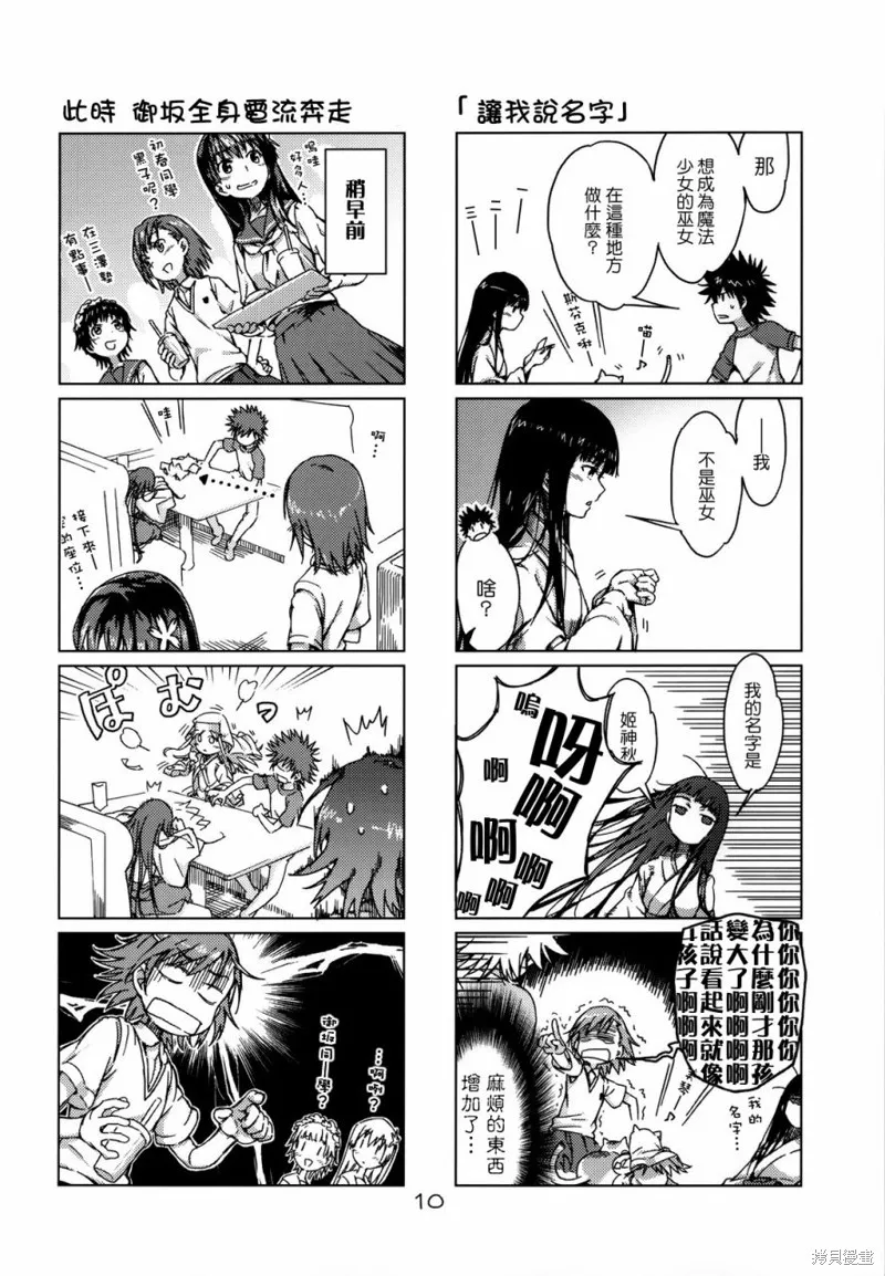 魔法禁書茵蒂克啾,第04-06话,第9张