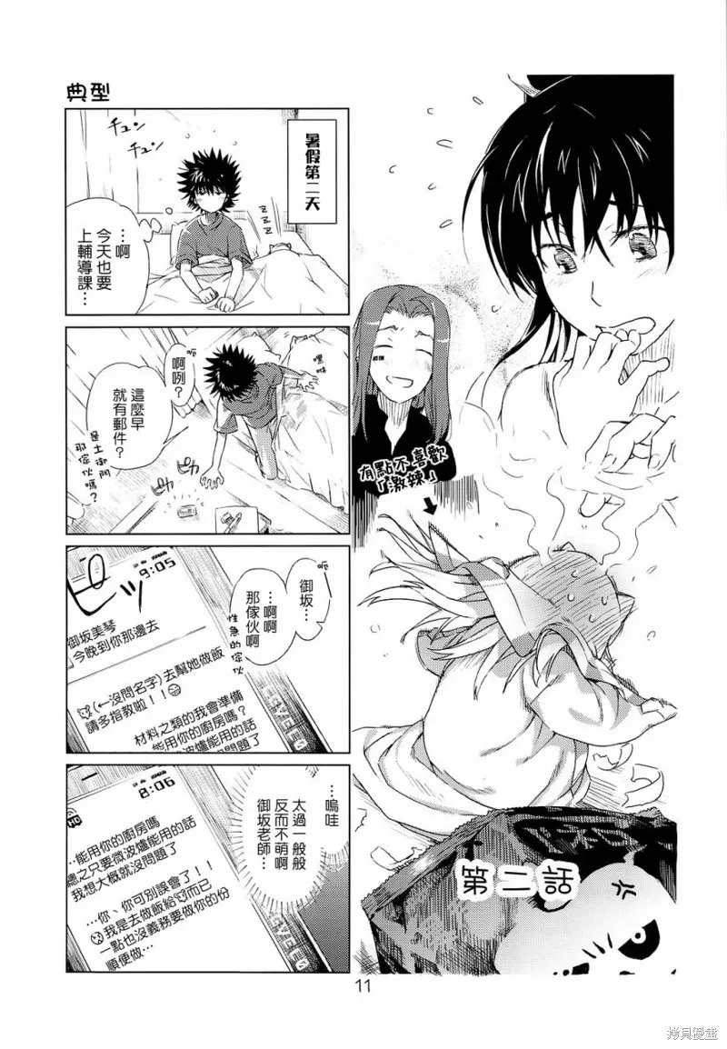 魔法禁書茵蒂克啾,第01-03话,第10张