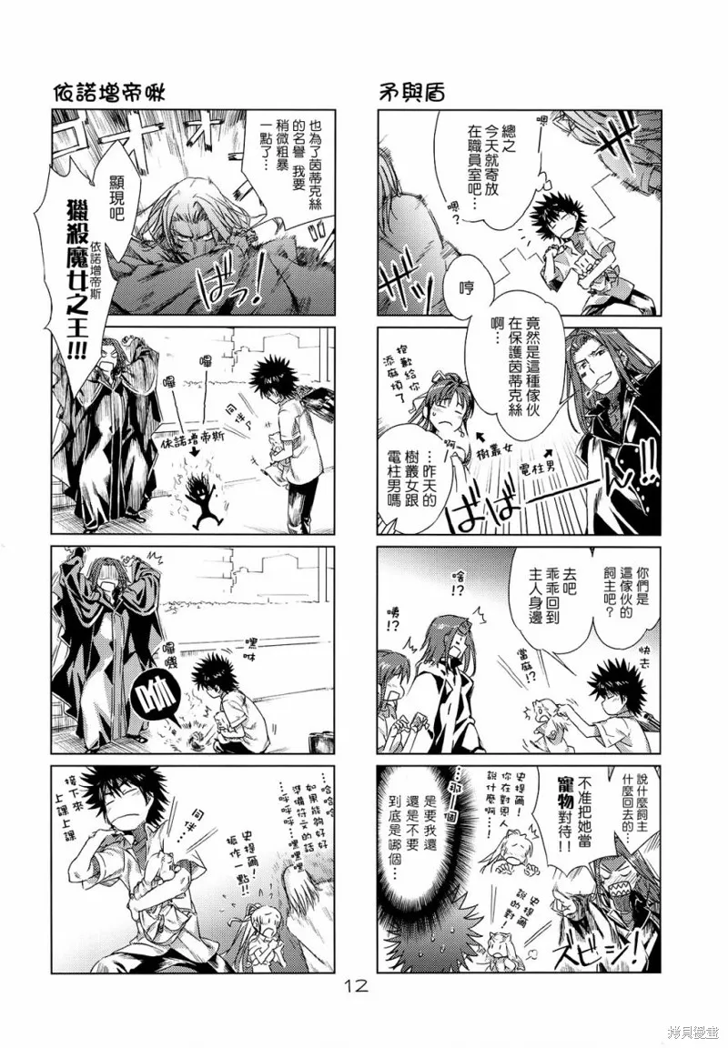 魔法禁書茵蒂克啾,第01-03话,第11张