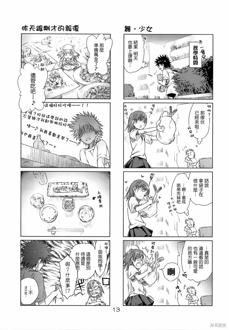 魔法禁書茵蒂克啾,第01-03话,第12张
