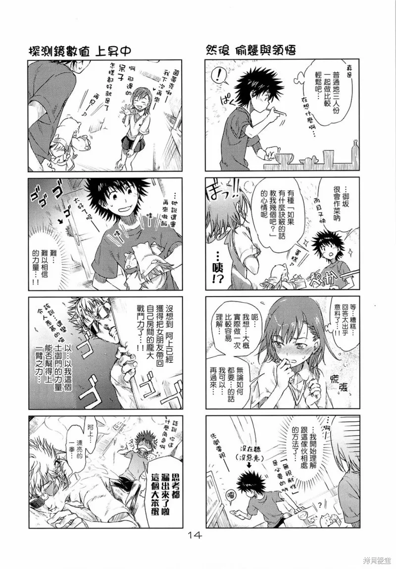 魔法禁書茵蒂克啾,第01-03话,第13张