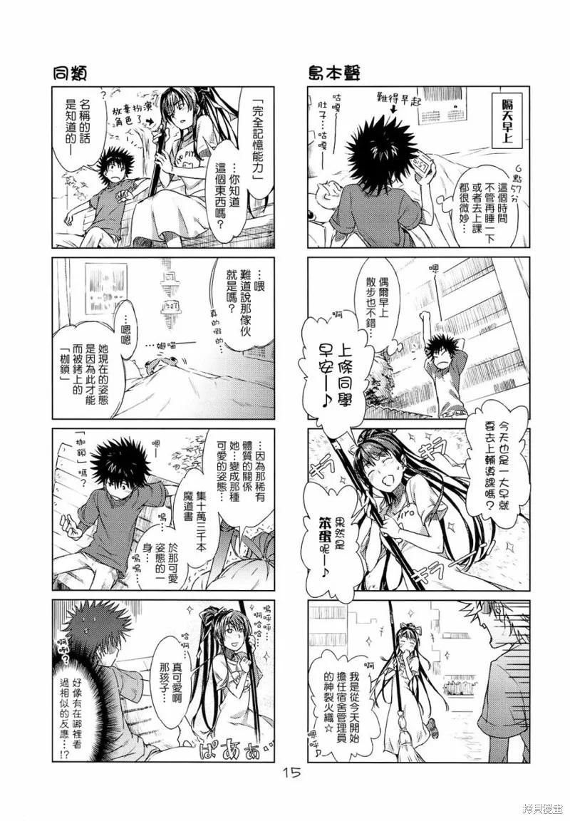 魔法禁書茵蒂克啾,第01-03话,第14张