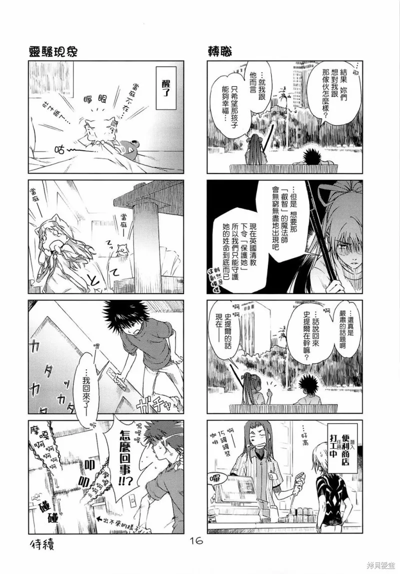魔法禁書茵蒂克啾,第01-03话,第15张