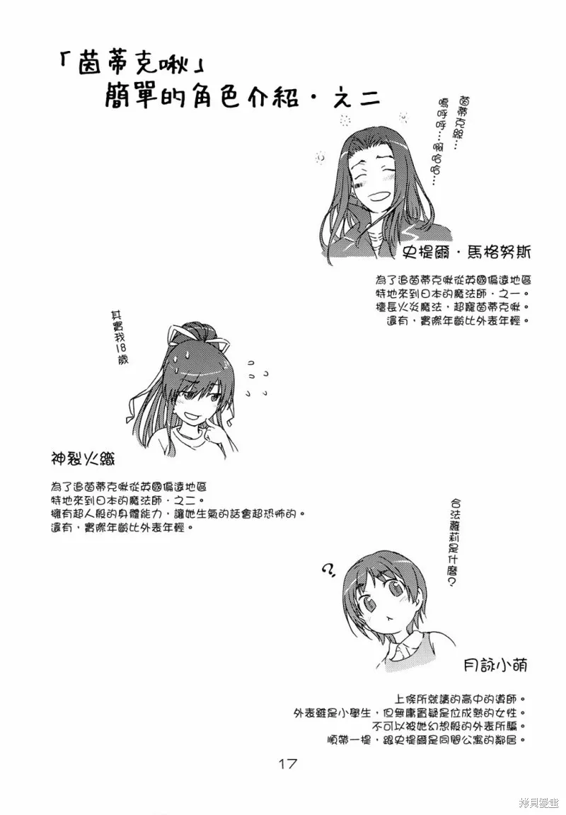 魔法禁書茵蒂克啾,第01-03话,第16张