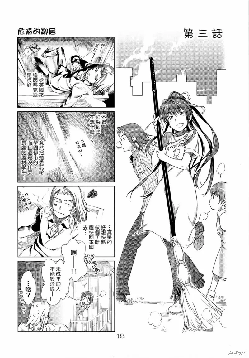 魔法禁書茵蒂克啾,第01-03话,第17张