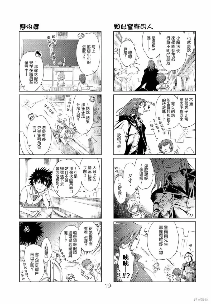 魔法禁書茵蒂克啾,第01-03话,第18张